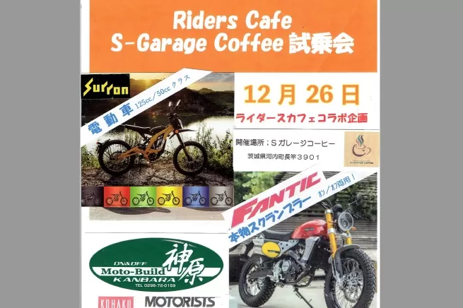 12月26日カフェde試乗会 SURRON＆FANTIC