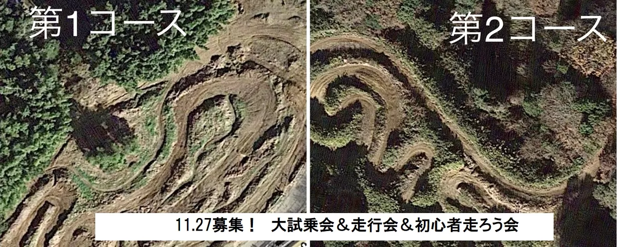 募集！大試乗会＆無料走行会＆ど初心者走ろう会