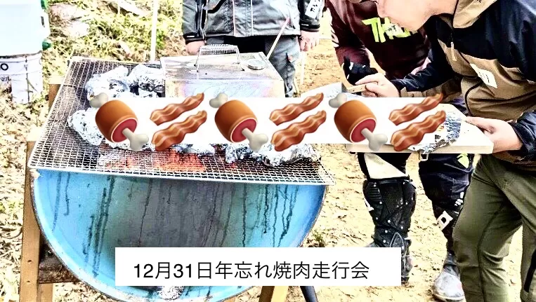12月31日年忘れ焼肉走行会