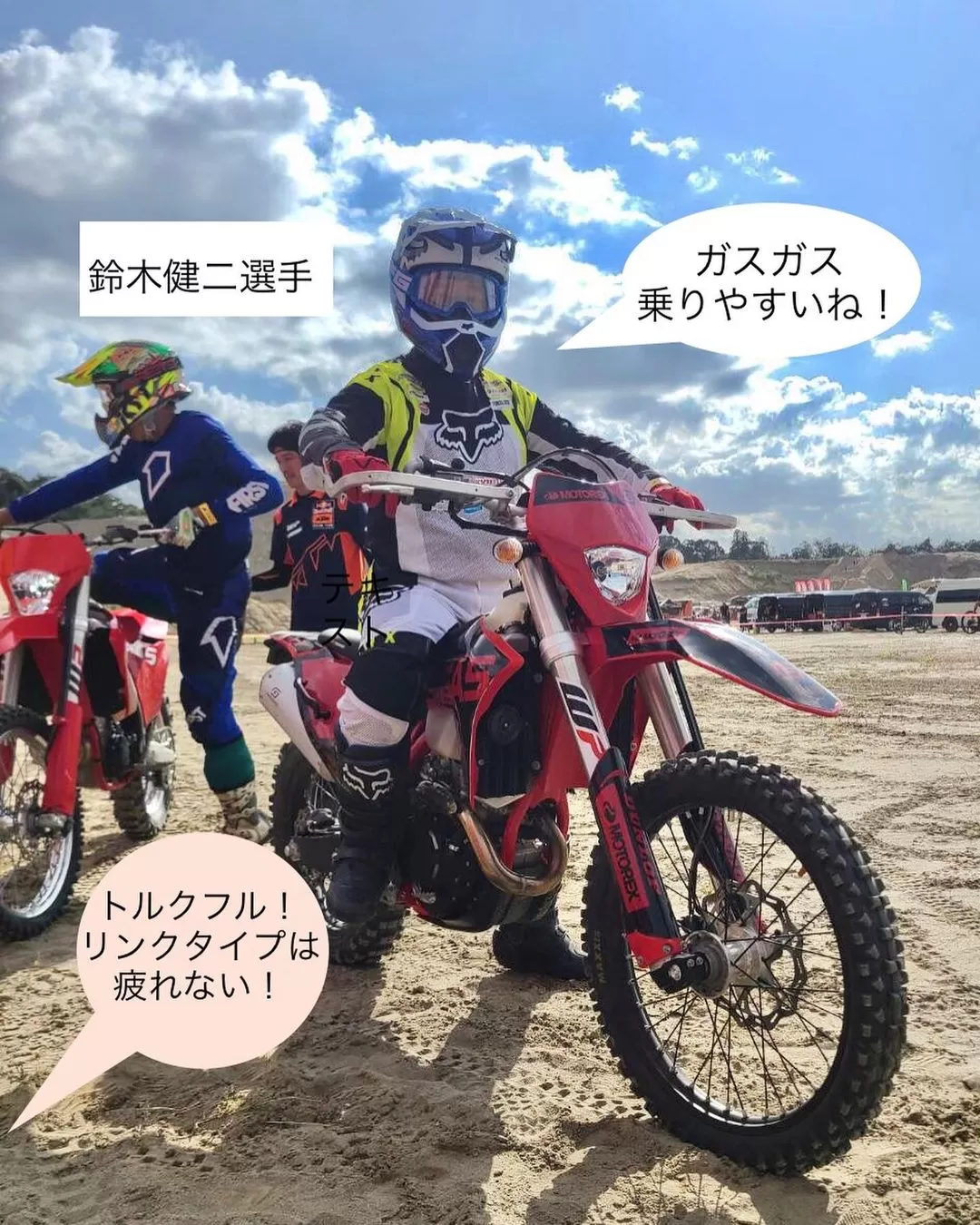 GASGAS試乗会3連発！ぜひお試しを！