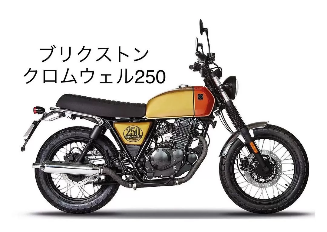 試乗車「クロムウェル250」