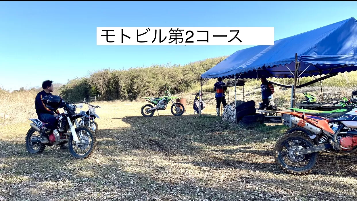 2月のモトビルコース　どなたでも！