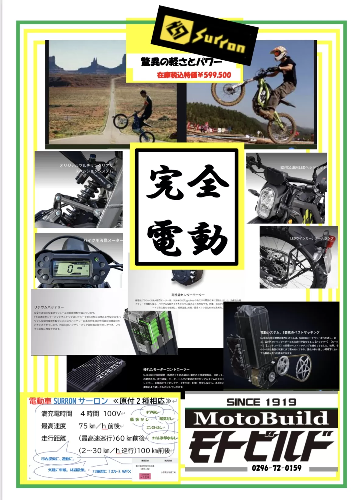 SURRON／MIRAI試乗会　11日12日道の駅かさま