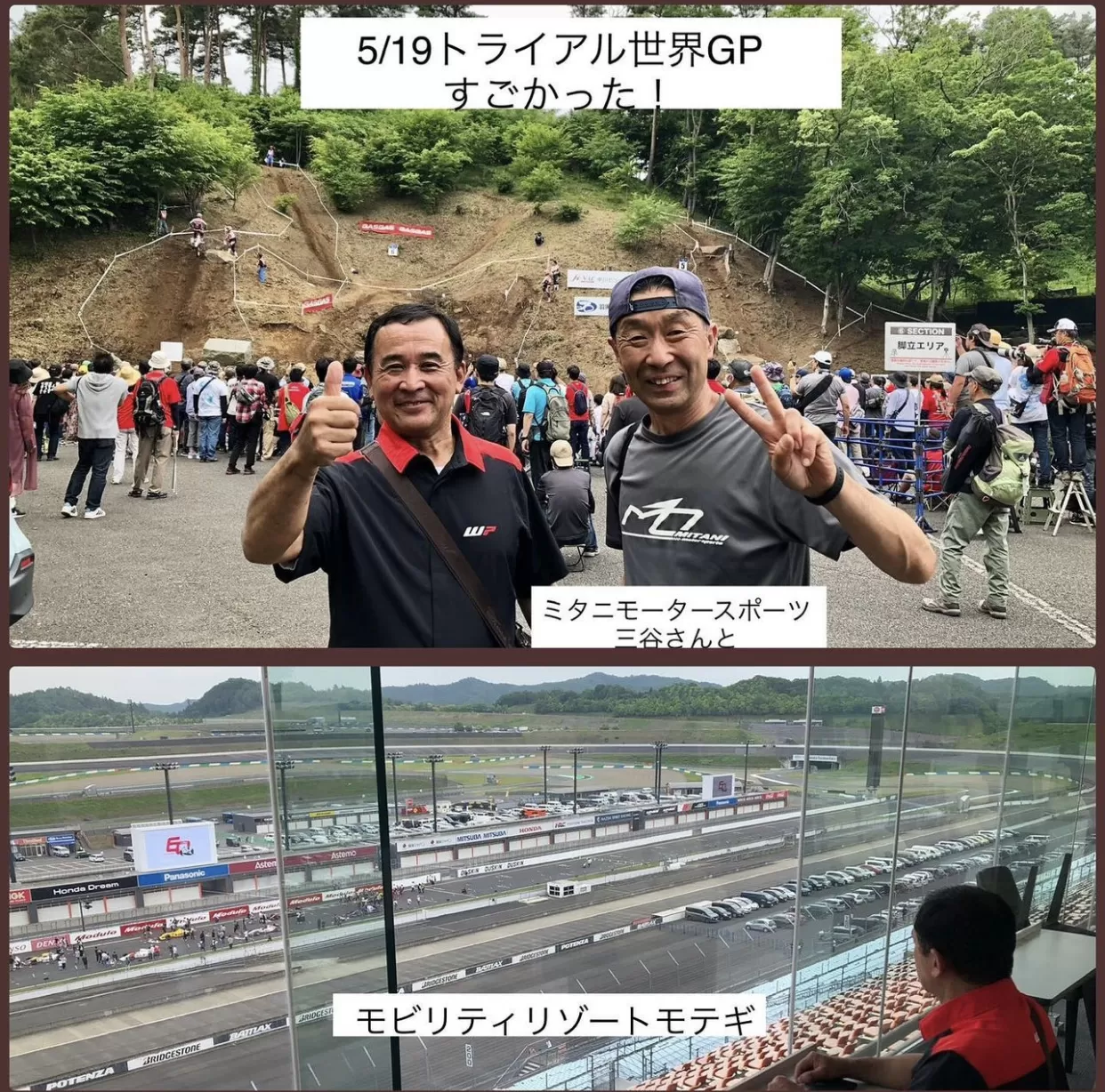 レポ  #トライアル世界選手権　観戦