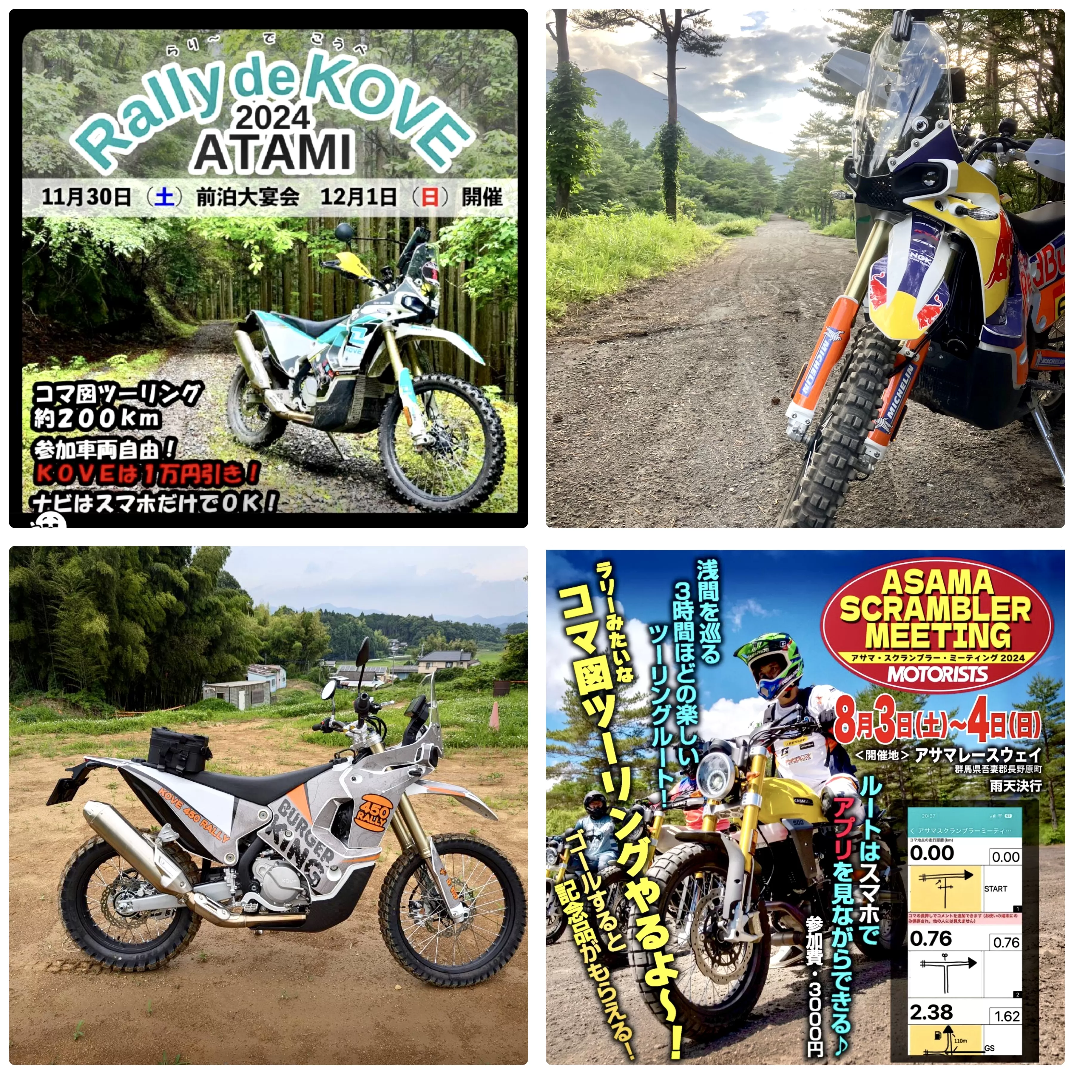 KOVE 450rallyは使い勝手万能です