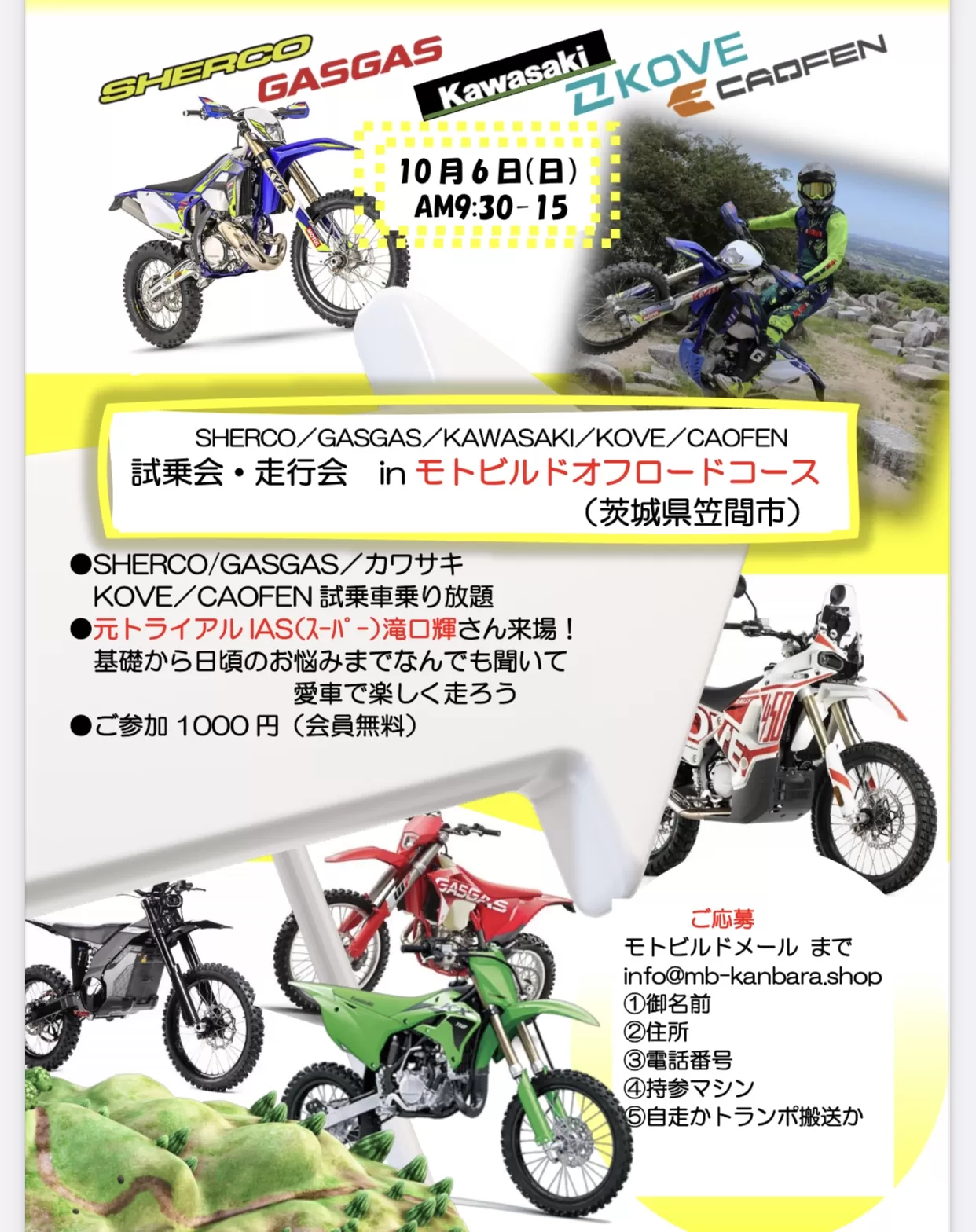 10月6日(日)試乗会走行会inモトビルドオフロードコース