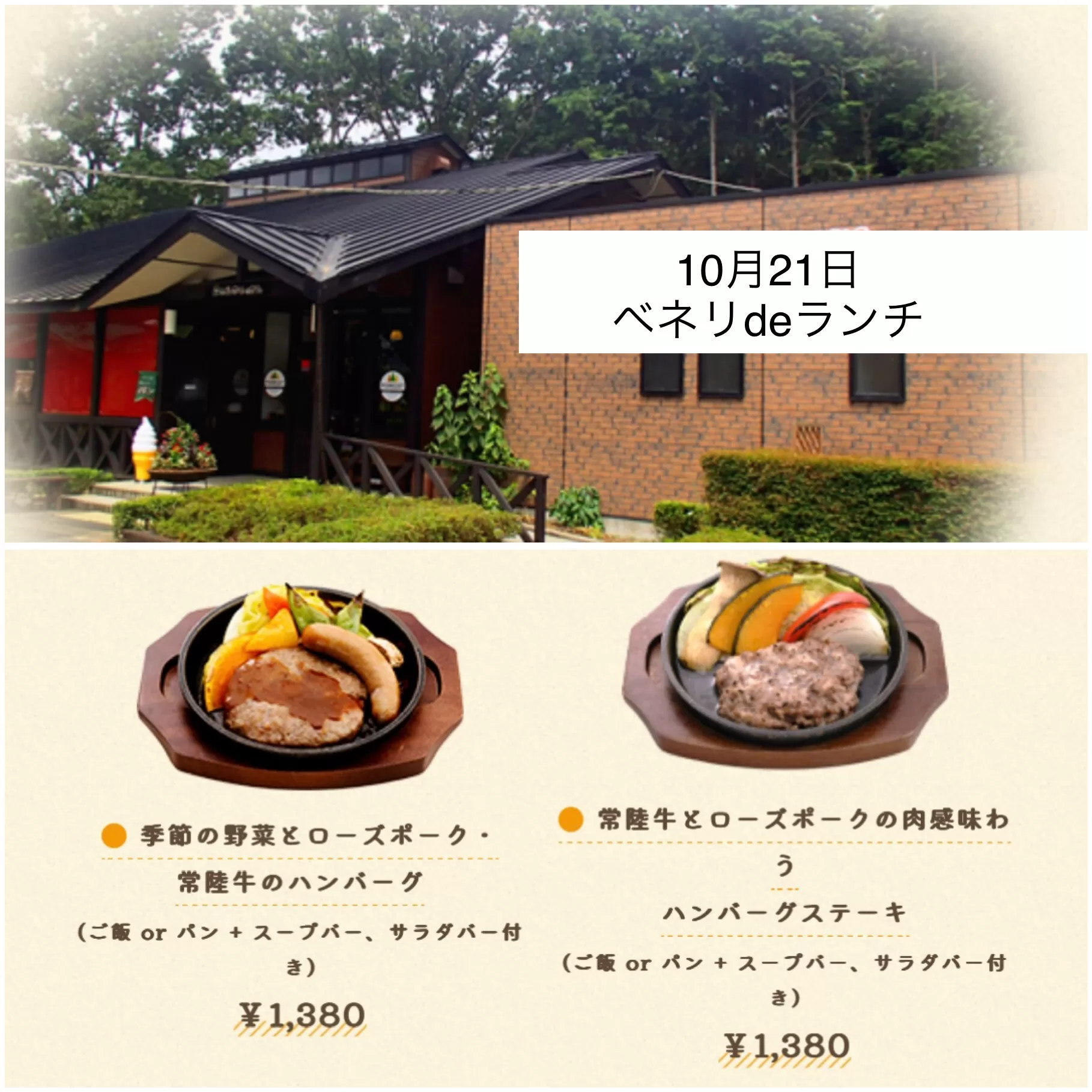 ベネリdeランチ10月21日でっす