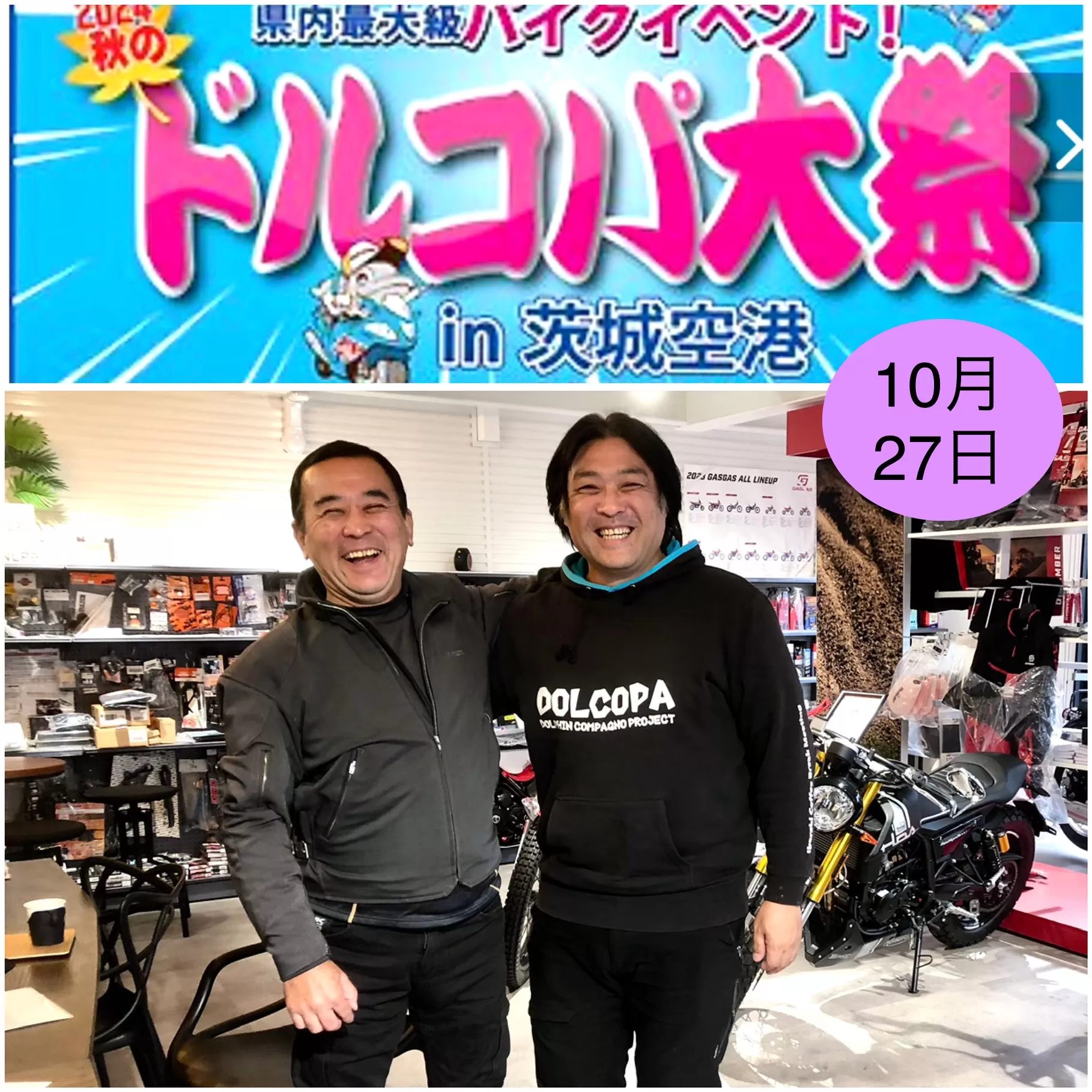 27日「ドルコパ大祭in茨城空港」出店のお知らせ
