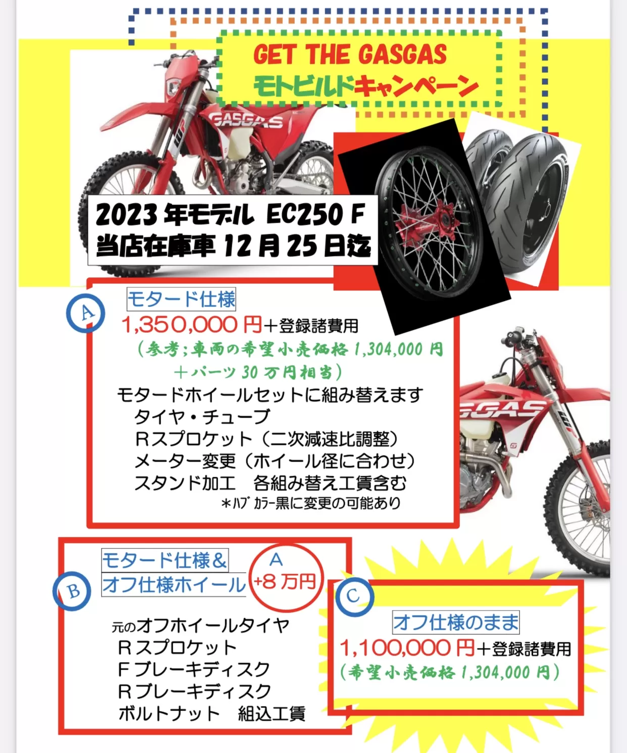 GASGAS モトビルドキャンペン