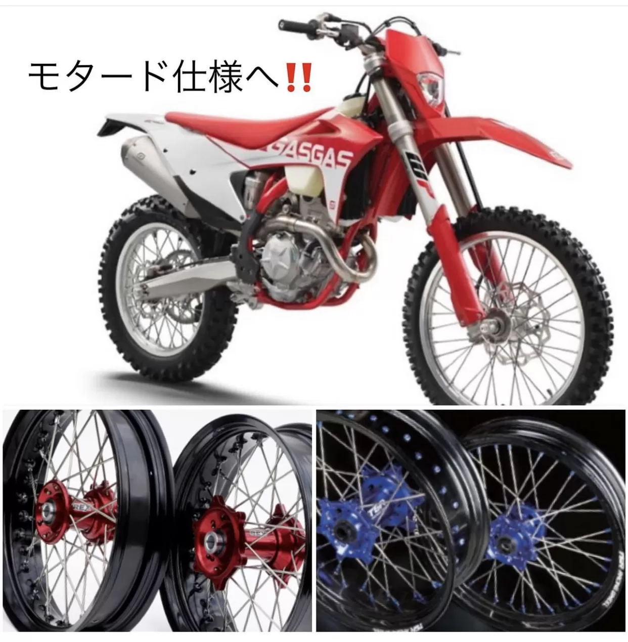 モタード流行ってますウチで