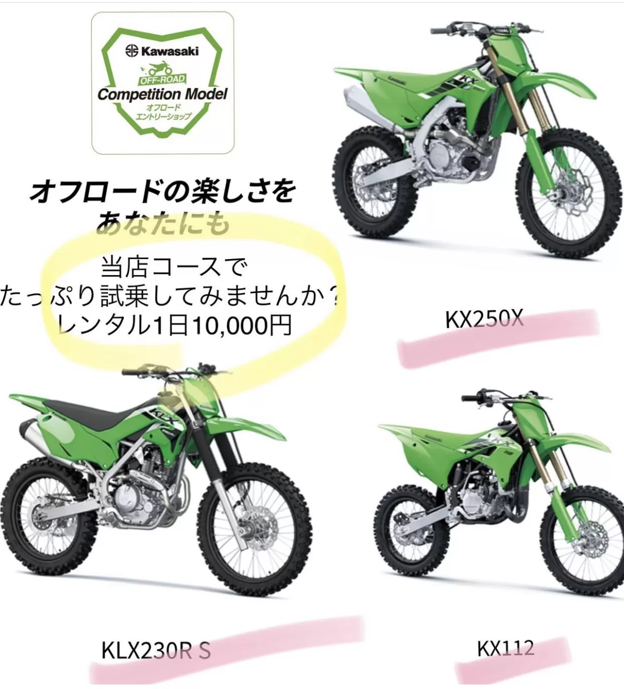 練習機に特化！カワサキライン