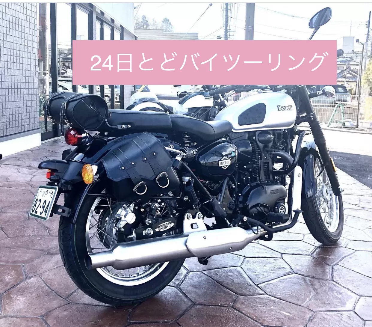 24日どどバイでランチツーリングに行こう〜