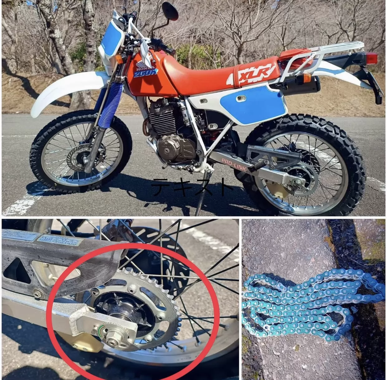 チェーン切れ#XLR250R 