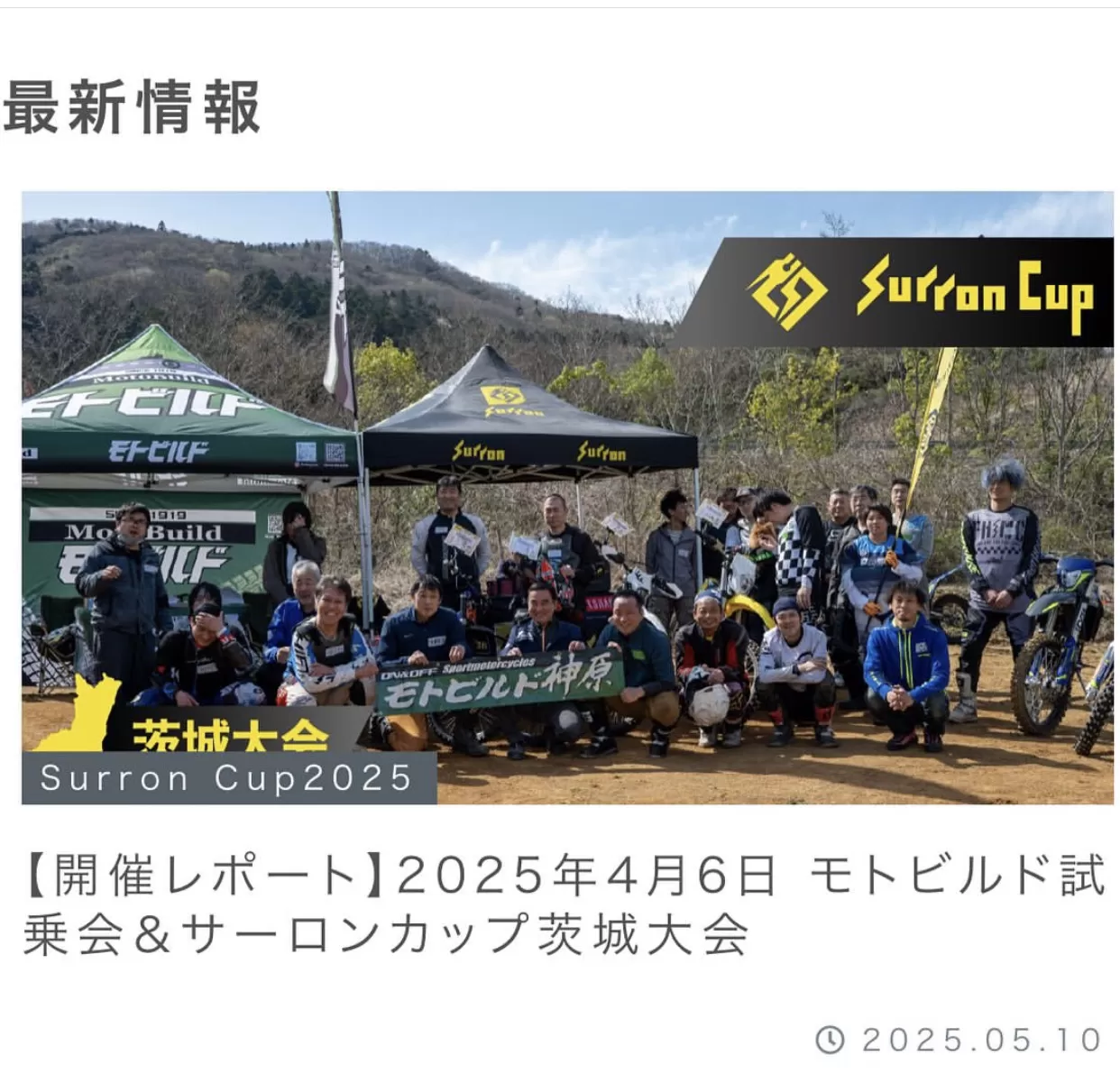 サーロンジャパンHPに掲載のお知らせ