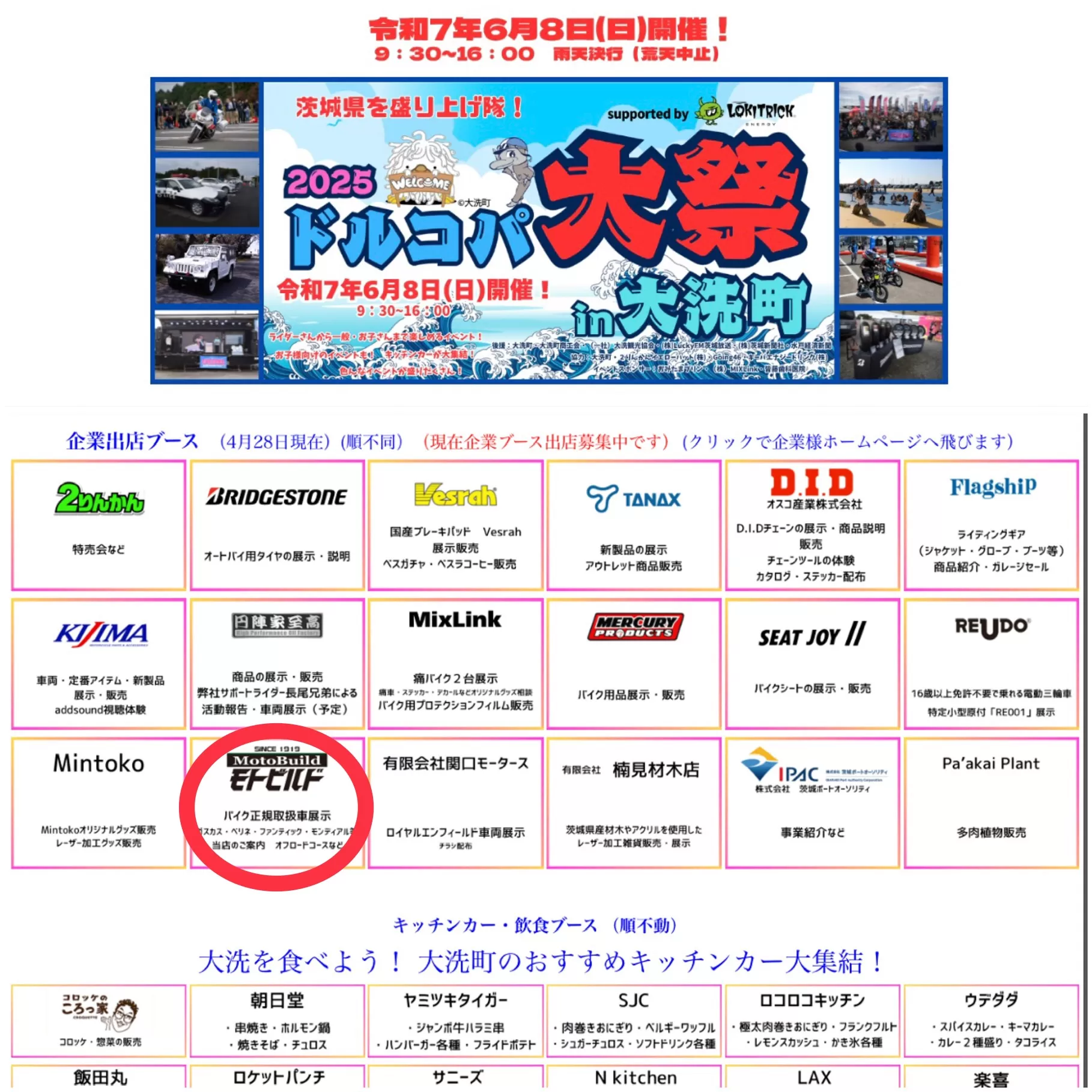 ８日「ドルコパ大祭in大洗」出展します