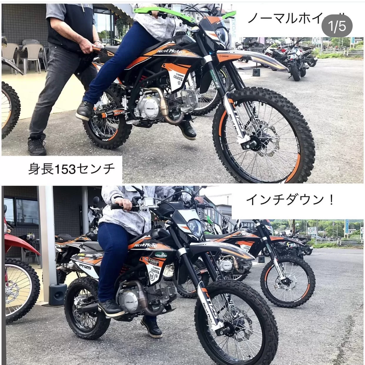 インチダウン#ニコットPT125