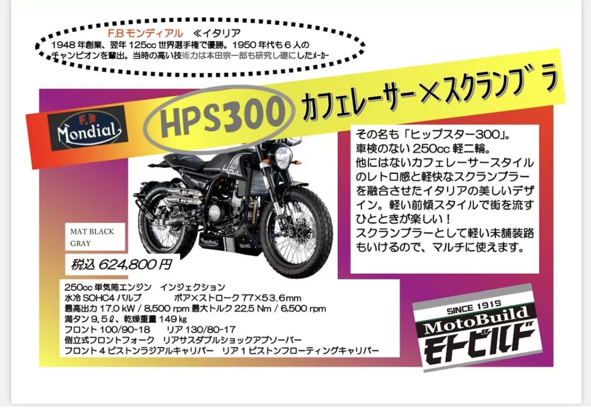 モンディアル【大洗出展　展示車両のご案内2