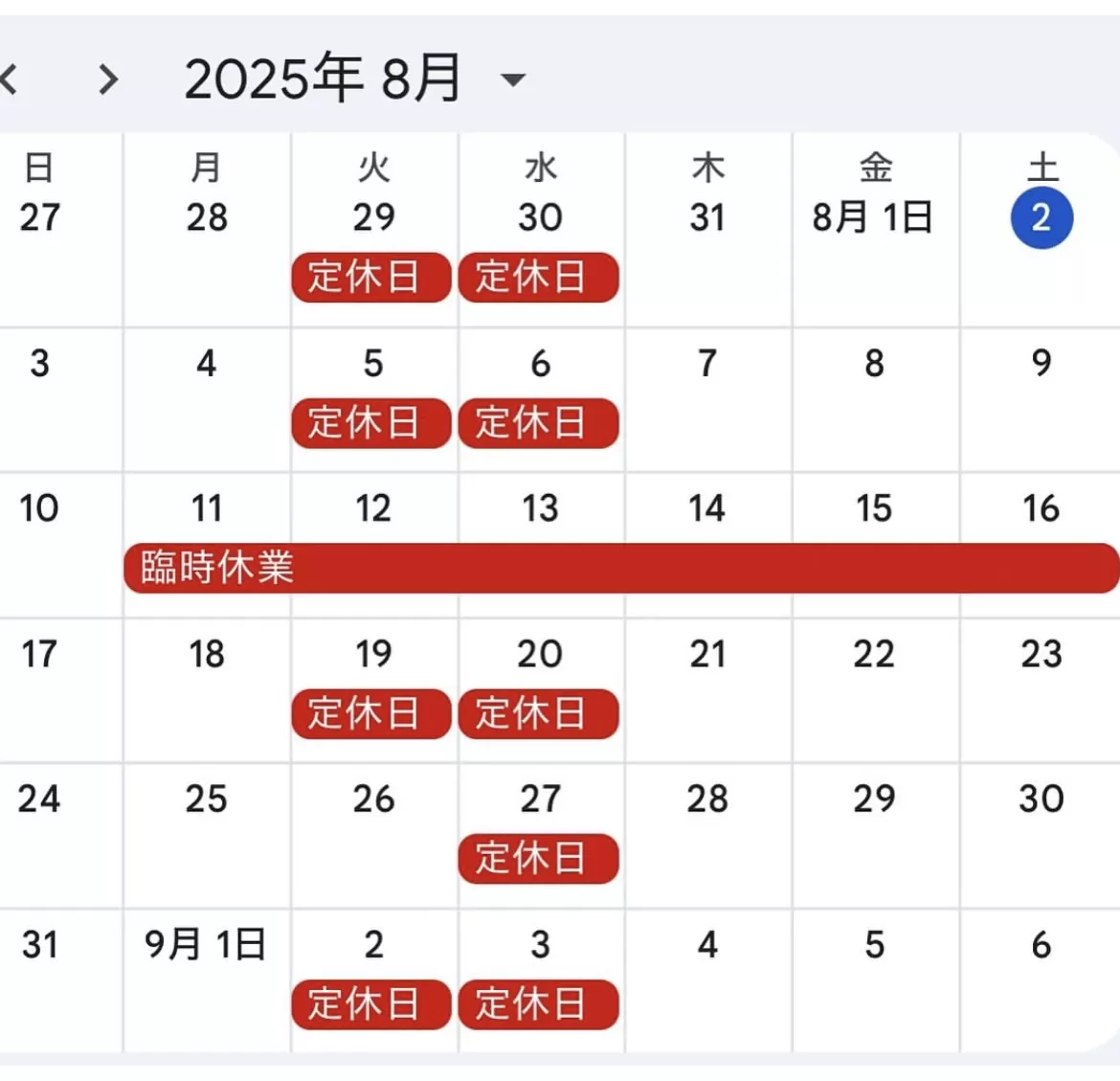 夏季休業のお知らせ  R7