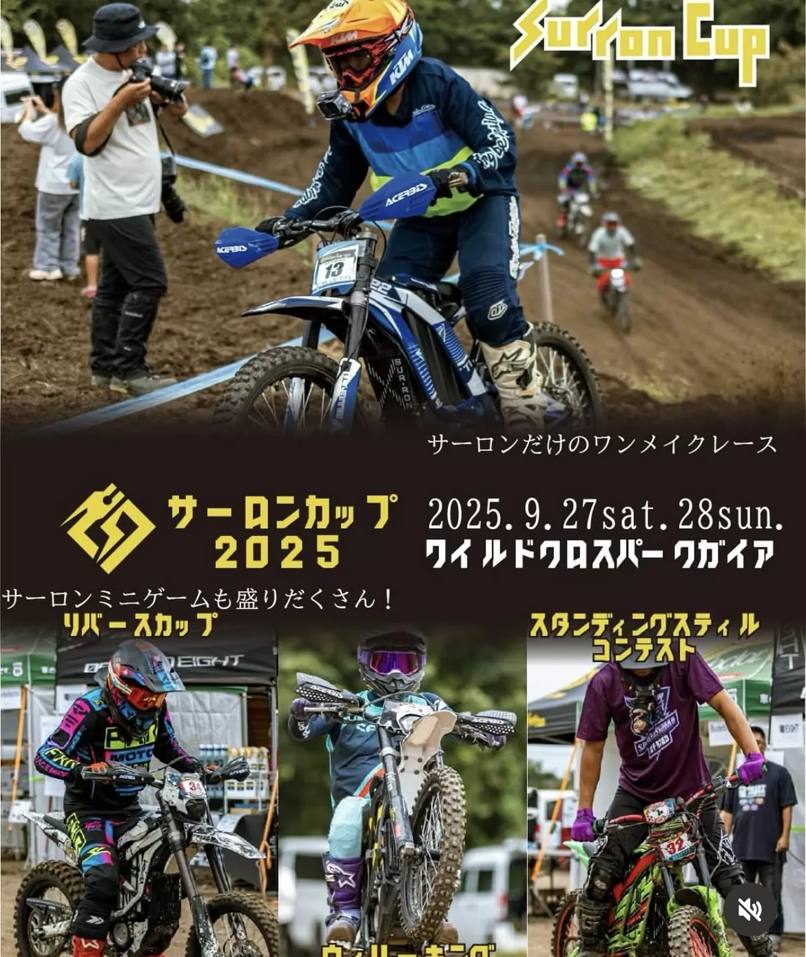 電動サーロンカップ(全国大会)