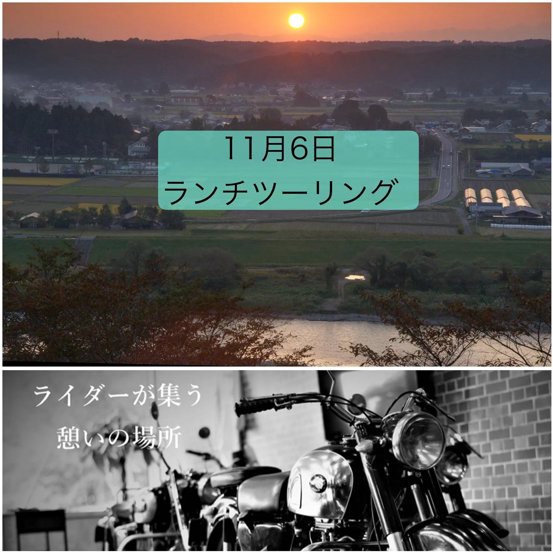 ランチツーリングのお誘い