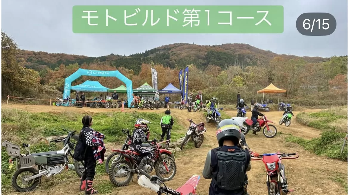 11月　ぜひご利用くださいモトビルドコース