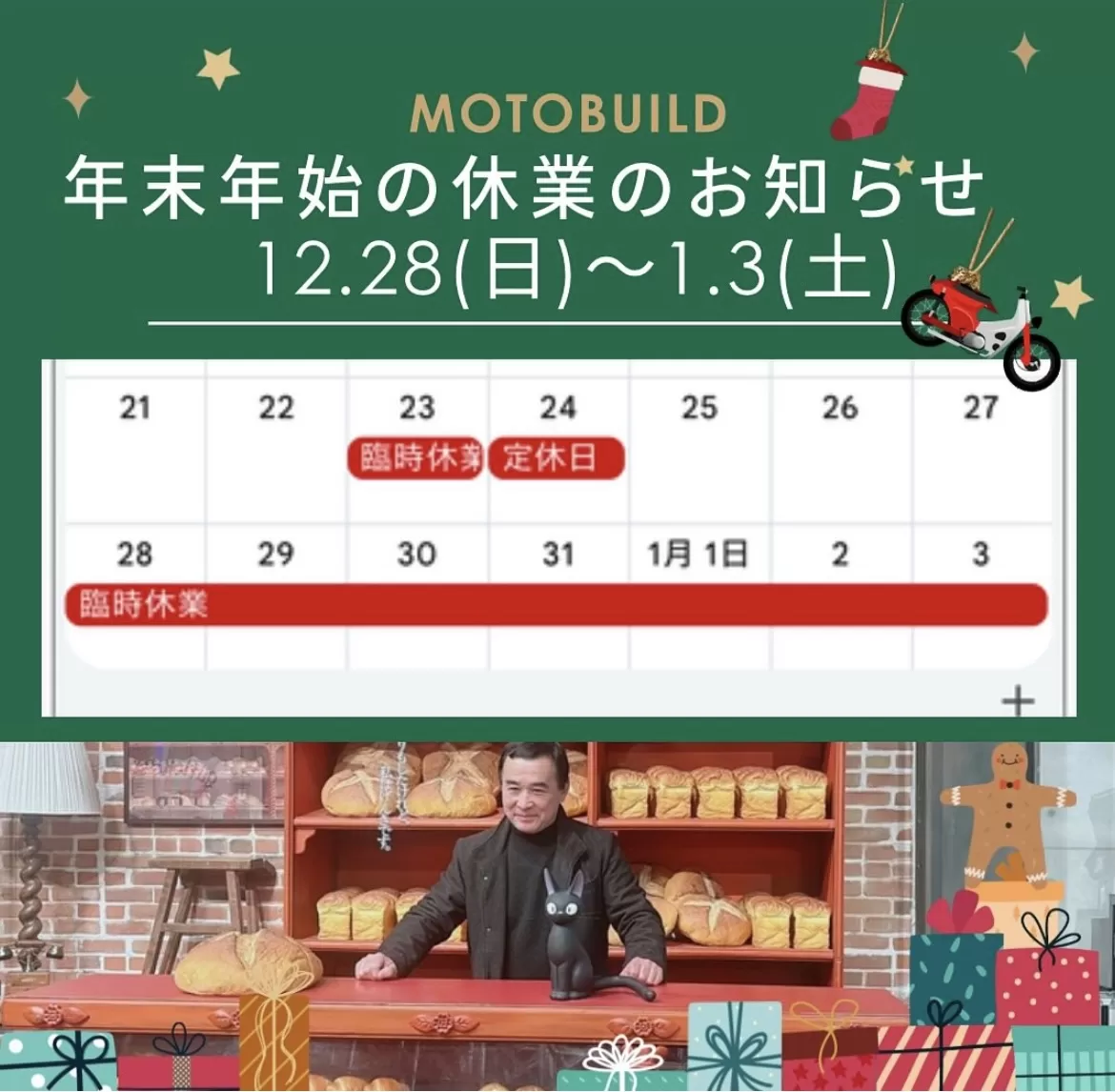 年末年始休業のお知らせ