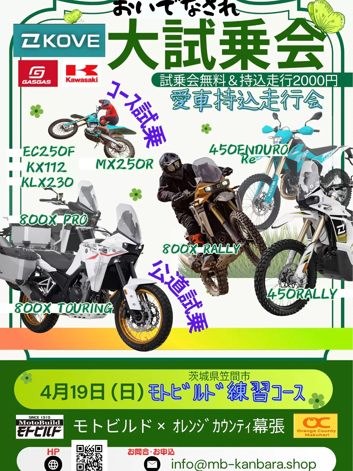 KOVE他大試乗会のお知らせ