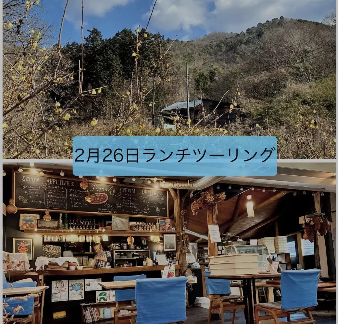 2月ランチツーリングのお誘い