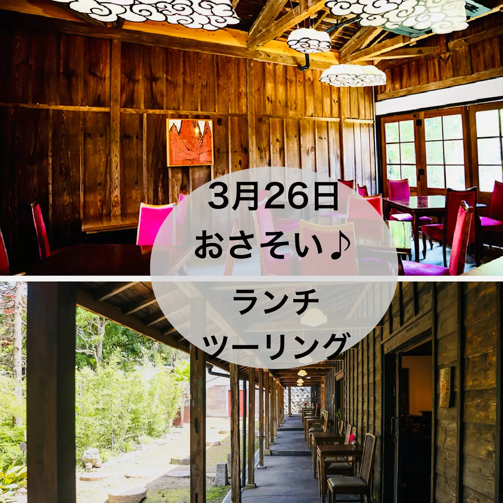 おさそい3月26日ランチツーリング