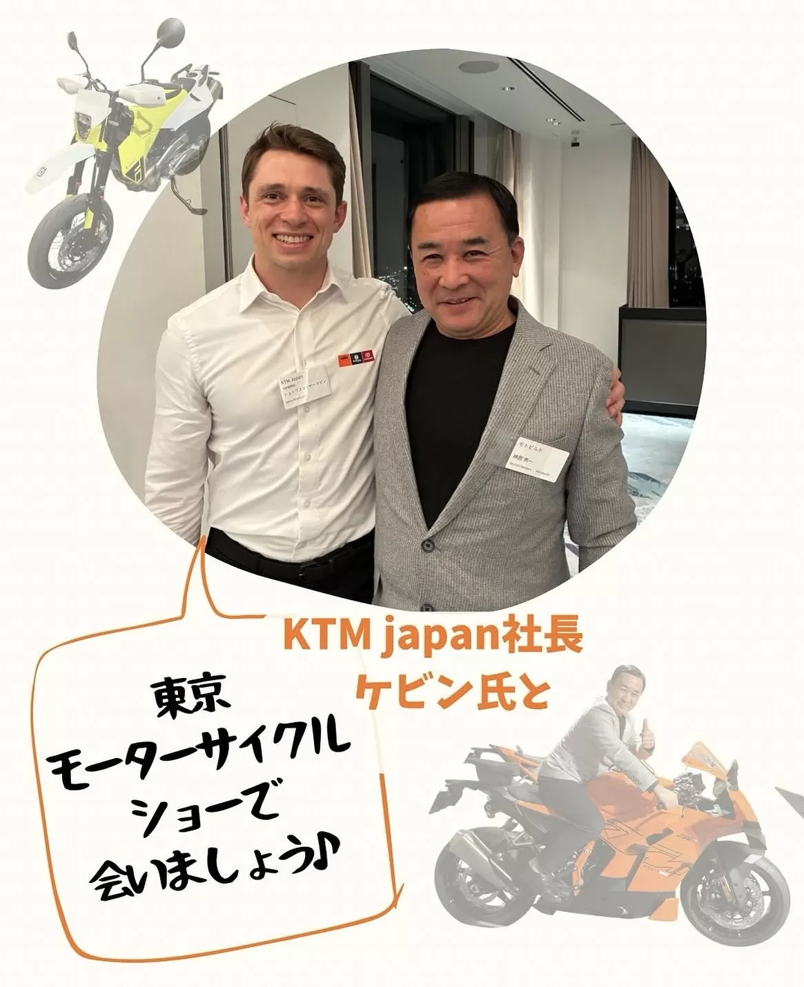 KTMディーラーミーティング参加