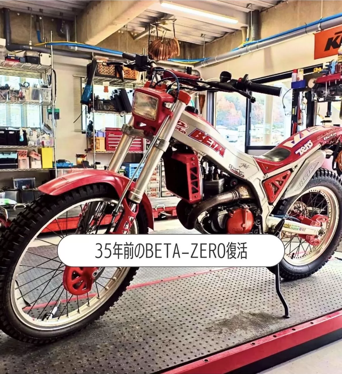 復活、35年前の#BETA_zero